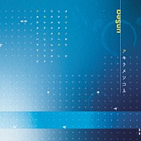 ｕｎＳｅａ 「アキラメソコネ」