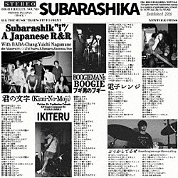 すばらしか「すばらしき　＋５」