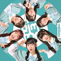 こみっきゅおん！「ａｉｍ　ｆｏｒ」