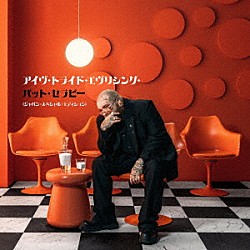 テディ・スウィムズ「アイヴ・トライド・エヴリシング・バット・セラピー（ジャパン・スペシャル・エディション）」