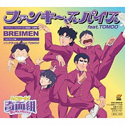 ＢＲＥＩＭＥＮ ＴＯＭＯＯ「ファンキースパイス　ｆｅａｔ．ＴＯＭＯＯ」
