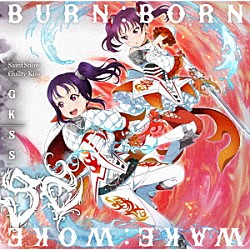 ＧＫＳＳ「ＷＡＫＥ：ＷＯＫＥ／ＢＵＲＮ：ＢＯＲＮ」