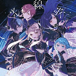 Ｖｉｖｉｄ　ＢＡＤ　ＳＱＵＡＤ「光線歌／アクセラレイト」