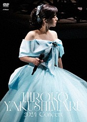 薬師丸ひろ子「薬師丸ひろ子　２０２４コンサート」