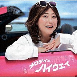 （Ｖ．Ａ．） ＤＪ和 ゴダイゴ ＹＥＬＬＯＷ　ＭＡＧＩＣ　ＯＲＣＨＥＳＴＲＡ 松田聖子 杏里 荻野目洋子 ＥＰＯ「メロディとハイウェイ　ｍｉｘｅｄ　ｂｙ　ＤＪ和」