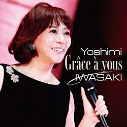 岩崎良美「Ｇｒａｃｅ　ａ　ｖｏｕｓ（グラサヴ）　～岩崎良美　４５周年記念　ＬＩＶＥ～」