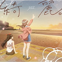 ゆう。「綺麗。」