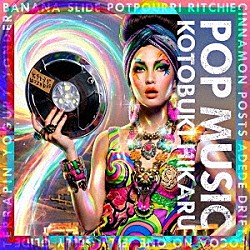 ｋｏｔｏｂｕｋｉ　ｈｉｋａｒｕ「ＰＯＰ　ＭＵＳＩＣ」