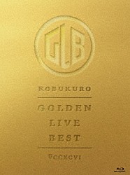 コブクロ「ＧＯＬＤＥＮ　ＬＩＶＥ　ＢＥＳＴ」