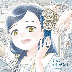 生田絵梨花「今も、ありがとう」