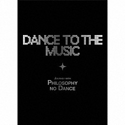フィロソフィーのダンス「ベストアルバム「Ｄａｎｃｅ　ｔｏ　ｔｈｅ　Ｍｕｓｉｃ～Ｊｏｕｒｎｅｙ　ｗｉｔｈ　Ｐｈｉｌｏｓｏｐｈｙ　ｎｏ　Ｄａｎｃｅ～」」