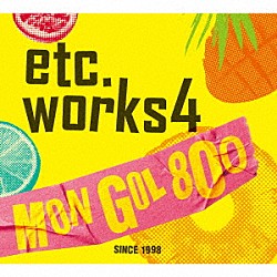ＭＯＮＧＯＬ８００「ｅｔｃ．ｗｏｒｋｓ４」