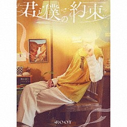 るぅと「君と僕の約束」