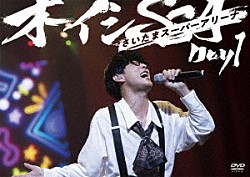 オーイシマサヨシ「オーイシＳＳＡ　～オーイシマサヨシ　ワンマンライブ　ａｔ　さいたまスーパーアリーナ～　Ｄａｙ１」
