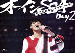 オーイシマサヨシ「オーイシＳＳＡ　～オーイシマサヨシ　ワンマンライブ　ａｔ　さいたまスーパーアリーナ～　Ｄａｙ２」