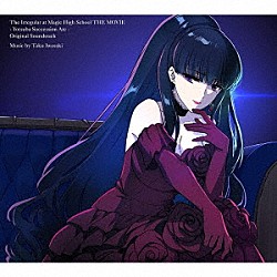 （アニメーション） 岩崎琢 ＬｉＳＡ「劇場版　魔法科高校の劣等生　四葉継承編　オリジナルサウンドトラック」