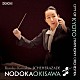沖澤のどか　京都市交響楽団 石田泰尚「リムスキー＝コルサコフ：交響組曲「シェエラザード」」