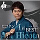 蒼彦太「デビュー１５周年記念　ヒコタンＡ面ベスト」