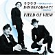 ＦＩＥＬＤ　ＯＦ　ＶＩＥＷ「ララララ～次のＦｏｒｅｖｅｒ～／ＤＡＮ　ＤＡＮ　心魅かれてく～３０ｔｈ　Ｖｅｒ～」