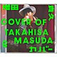増田貴久「増田貴久のカバー」