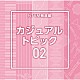（ＢＧＭ）「ＮＴＶＭ報道編　カジュアル　トピック０２」