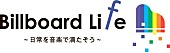 「ビルボードライブ 4 周年企画として 参加型ギャラリーサイト「Billboard Life」を本日より開設」1枚目/1