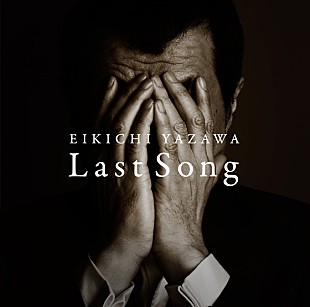 矢沢永吉「矢沢永吉 現役最強ロッカー示す渾身作『Last Song』発売」