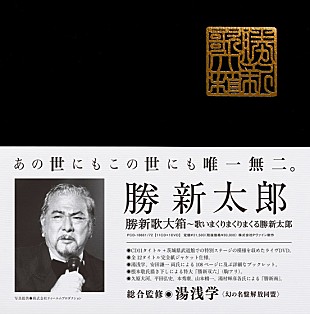 勝新太郎「カストロからプリンスまで 世界が愛する勝新の歌集」