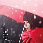 Ｍｉｗａ「“最も共感するラブソングランキング” トップ2はmiwaとYUI」1枚目/1