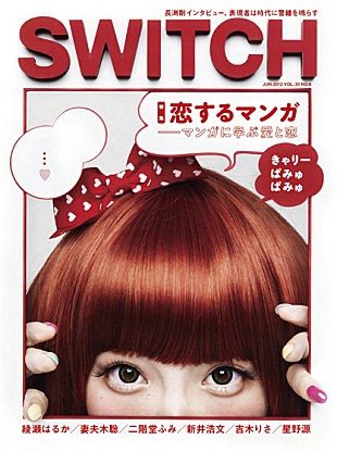 きゃりーぱみゅぱみゅ「きゃりぱみゅ、小野恵令奈、妻夫木聡らがマンガを語る」