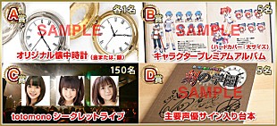 佐藤聡美「人気学園RPG“ととモノ。”予約特典に声優ユニットの貴重ライブも」