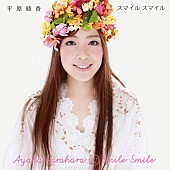 平原綾香「」3枚目/3