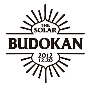 佐藤タイジ「太陽光から生まれた電気で “武道館ライブ”を、＜THE SOLAR BUDOKAN＞開催 」