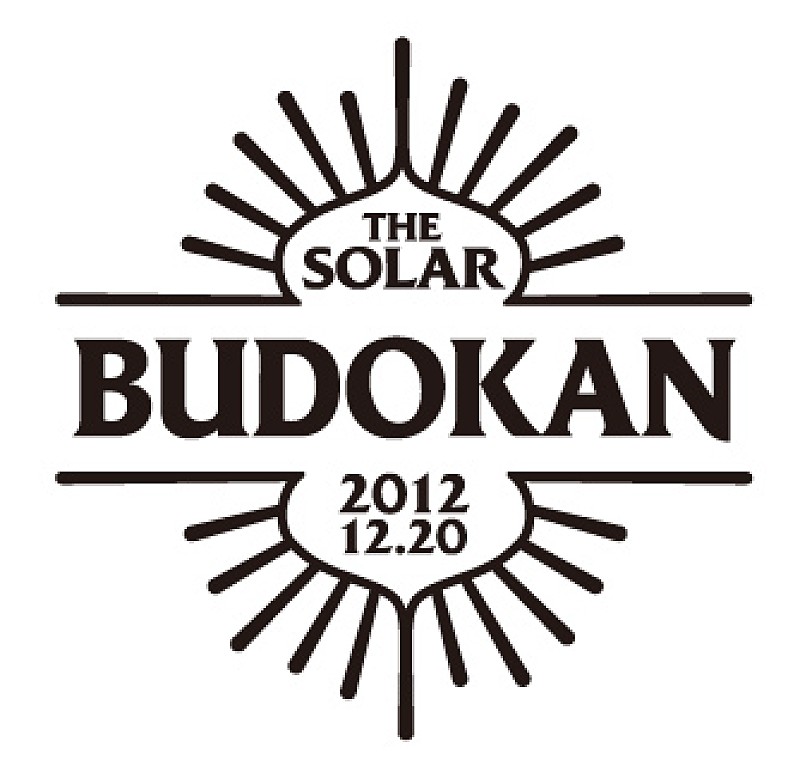 太陽光から生まれた電気で “武道館ライブ”を、＜THE SOLAR BUDOKAN＞開催