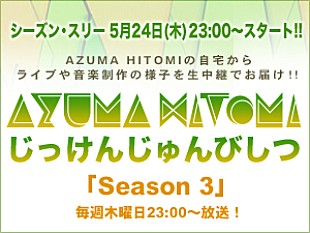 ＡＺＵＭＡ　ＨＩＴＯＭＩ「“じっけんじゅんびしつ”で八神純子の名曲カバー生配信」