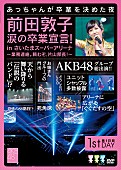 AKB48「」2枚目/10