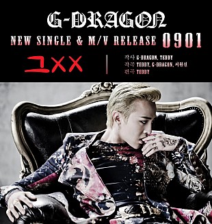 ジー・ドラゴン「G-DRAGON　ニュー・シングル「That XX」のリリース日決定」