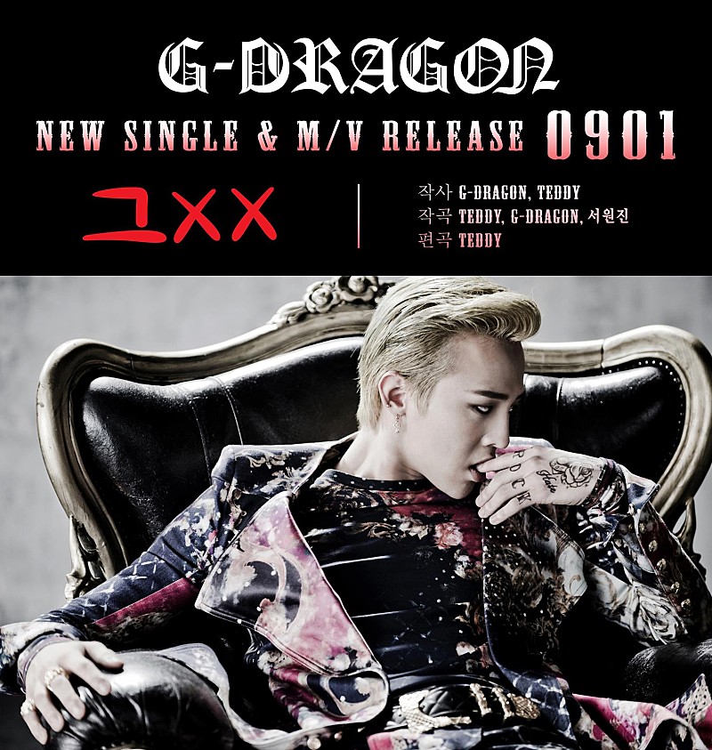 ジー・ドラゴン「G-DRAGON　ニュー・シングル「That XX」のリリース日決定」1枚目/1