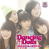 Ｄａｎｃｉｎｇ　Ｄｏｌｌｓ「」5枚目/5