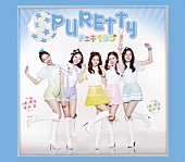 ＰＵＲＥＴＴＹ「」2枚目/3