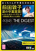 AKB48「」5枚目/5