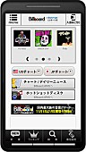 「「ビルボード」と「dwango.jp」の強力タッグでAndroid洋楽専門音楽配信サービス開始」1枚目/1