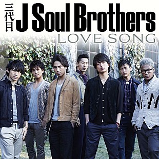 三代目 J Soul Brothers「バラード曲ランキング 最も支持を集めたのは三代目JSBとmiwa」