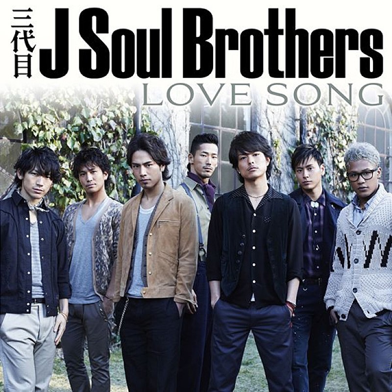 三代目 J Soul Brothers「バラード曲ランキング 最も支持を集めたのは三代目JSBとmiwa」1枚目/3