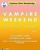 ヴァンパイア・ウィークエンド「【Hostess Club Weekender】2013年2月に開催決定＆第1弾アーティスト発表」1枚目/4