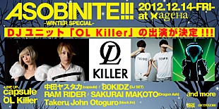 「capsule、ヤスタカ、80KIDZら出演イベントにOL Killerも参加決定」