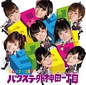 「時給1000円の秋葉原バクステアイドル 年間TOP10発表」1枚目/3