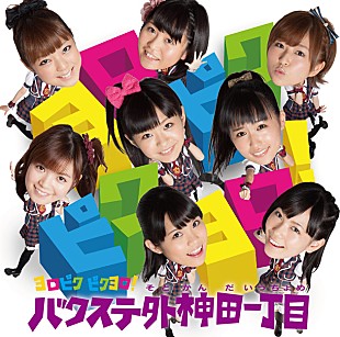 「時給1000円の秋葉原バクステアイドル 年間TOP10発表」