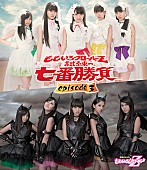 ももいろクローバーZ「ももクロ ダチョウ倶楽部から飯島勲まで、強者との七番勝負を生中継」1枚目/1