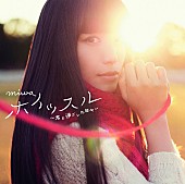 miwa「シングル『ホイッスル～君と過ごした日々～』　通常盤」10枚目/10